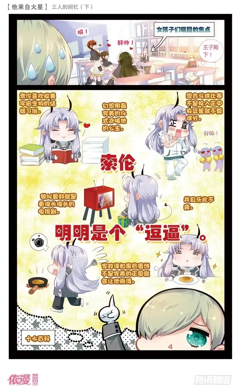 《他来自火星》62 以前（上） 第3页