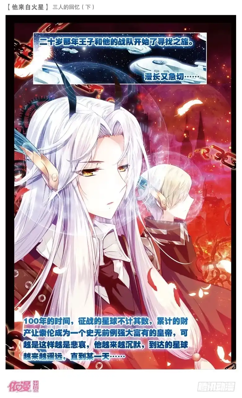 《他来自火星》62 以前（上） 第7页