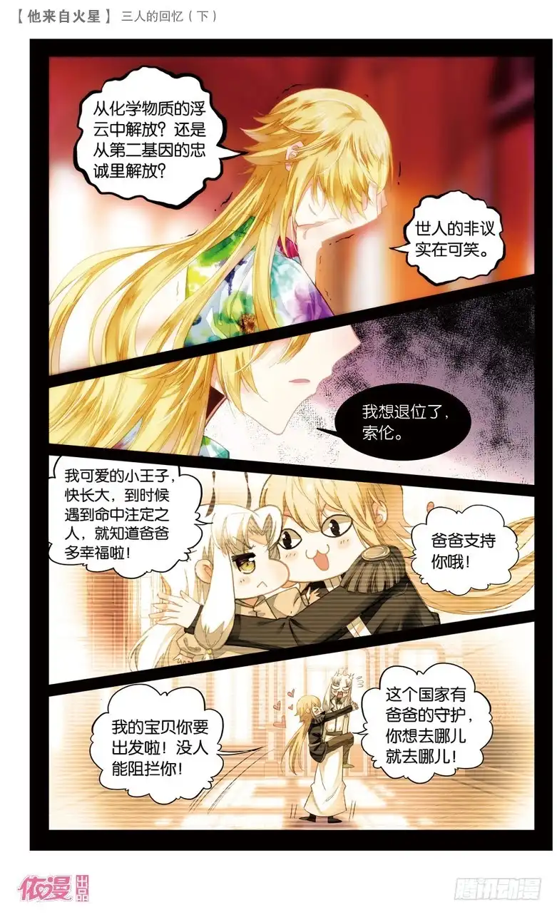 《他来自火星》63 以前（中） 第6页