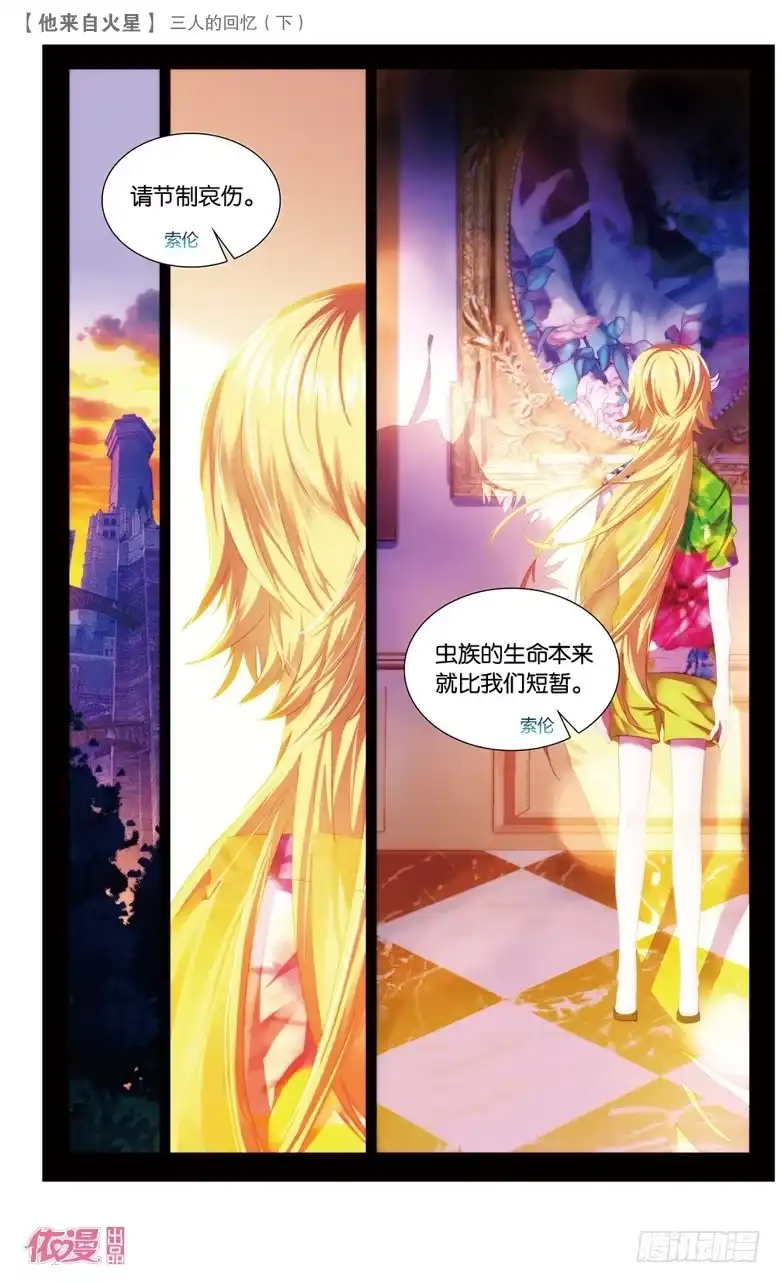 《他来自火星》63 以前（中） 第4页