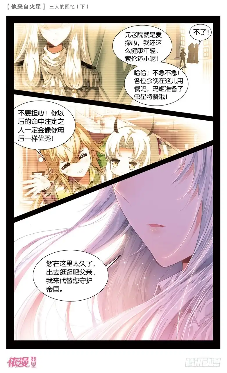 《他来自火星》63 以前（中） 第7页