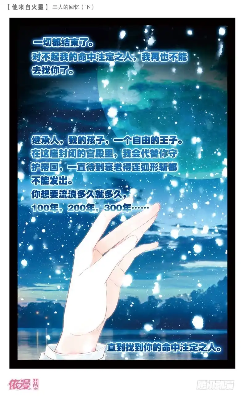 《他来自火星》64 以前（下） 第8页