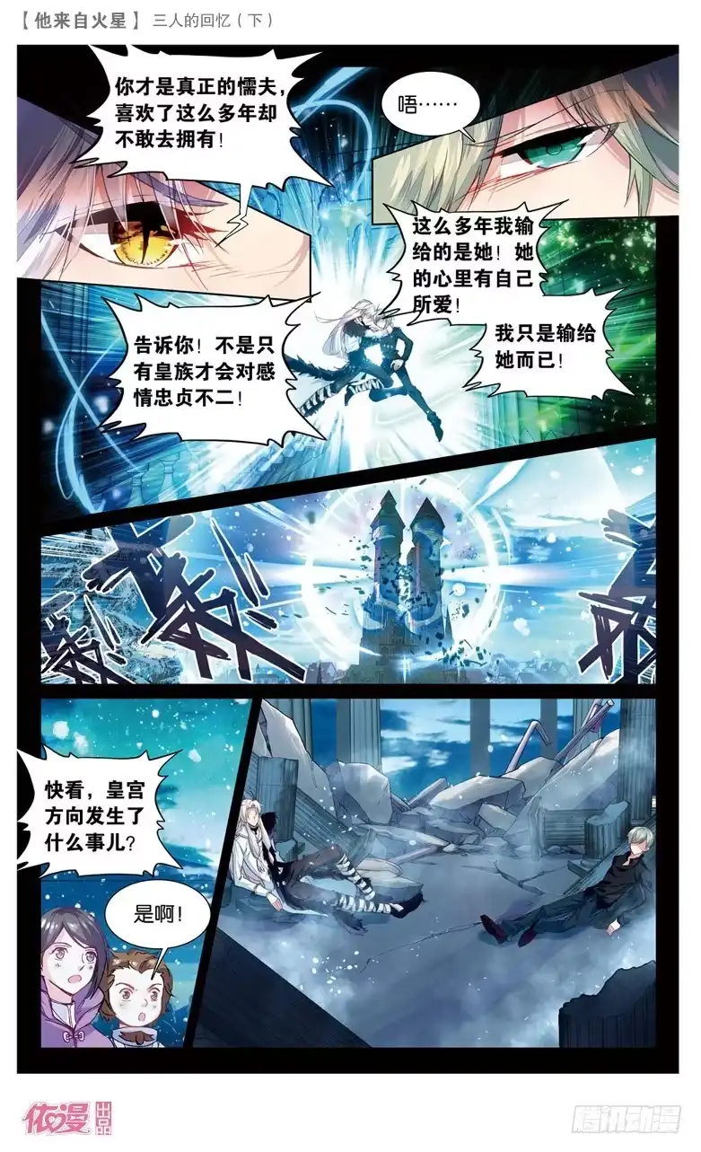 《他来自火星》64 以前（下） 第3页