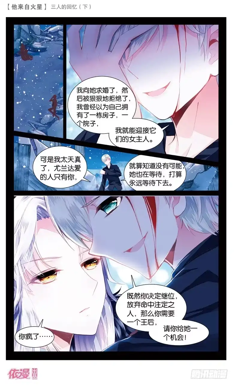 《他来自火星》64 以前（下） 第5页