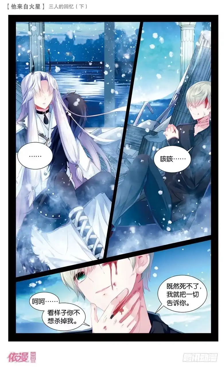 《他来自火星》64 以前（下） 第4页