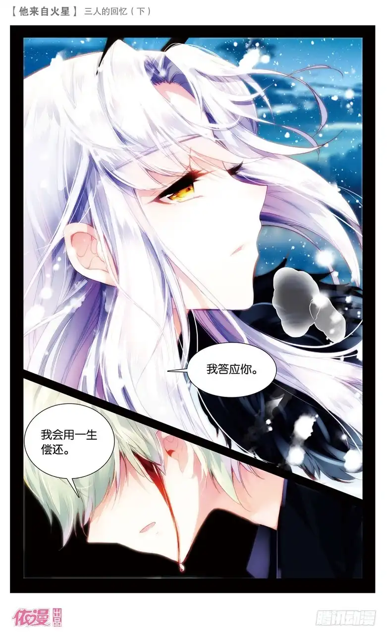 《他来自火星》64 以前（下） 第7页