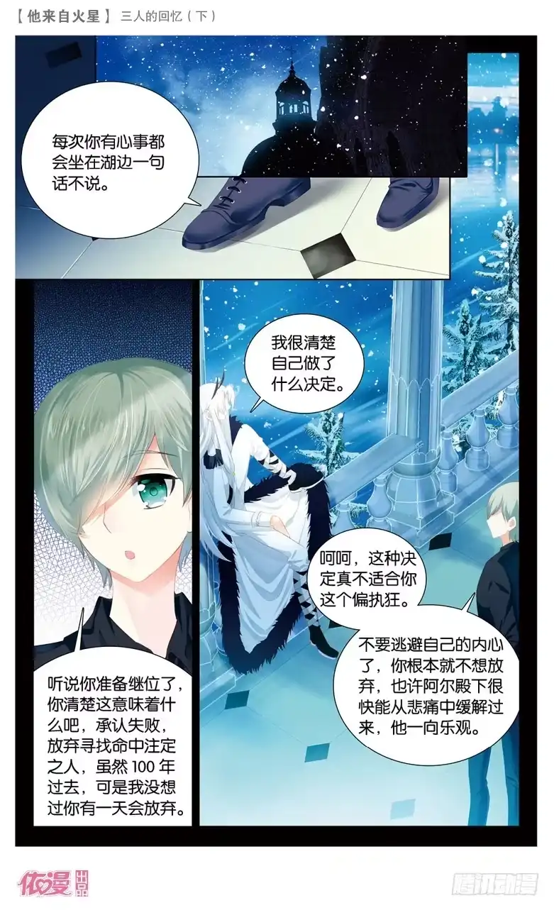 《他来自火星》64 以前（下） 第1页