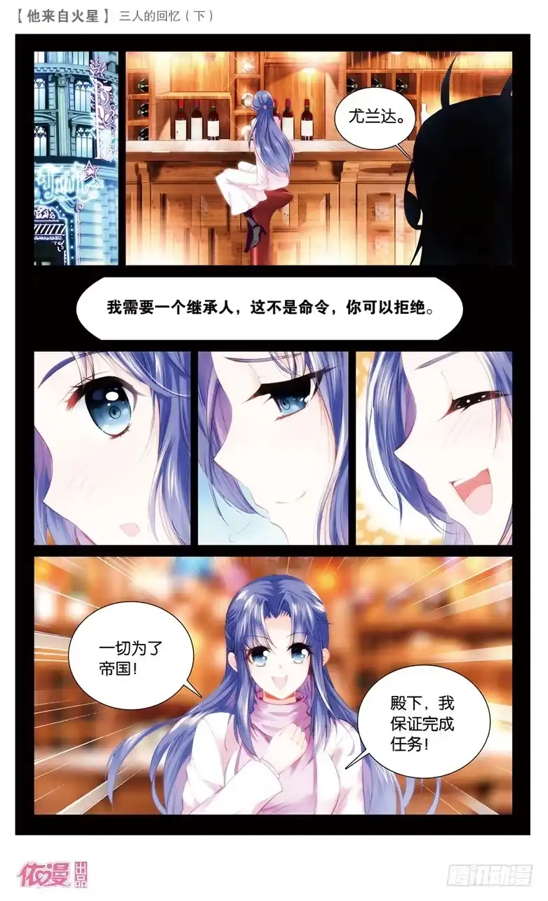 《他来自火星》64 以前（下） 第9页