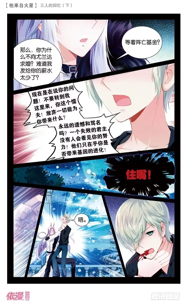 《他来自火星》64 以前（下） 第2页