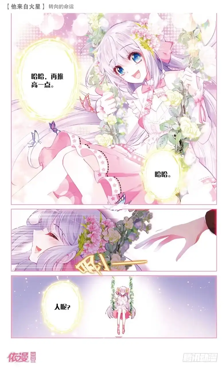 《他来自火星》65 转向的命运（上） 第2页