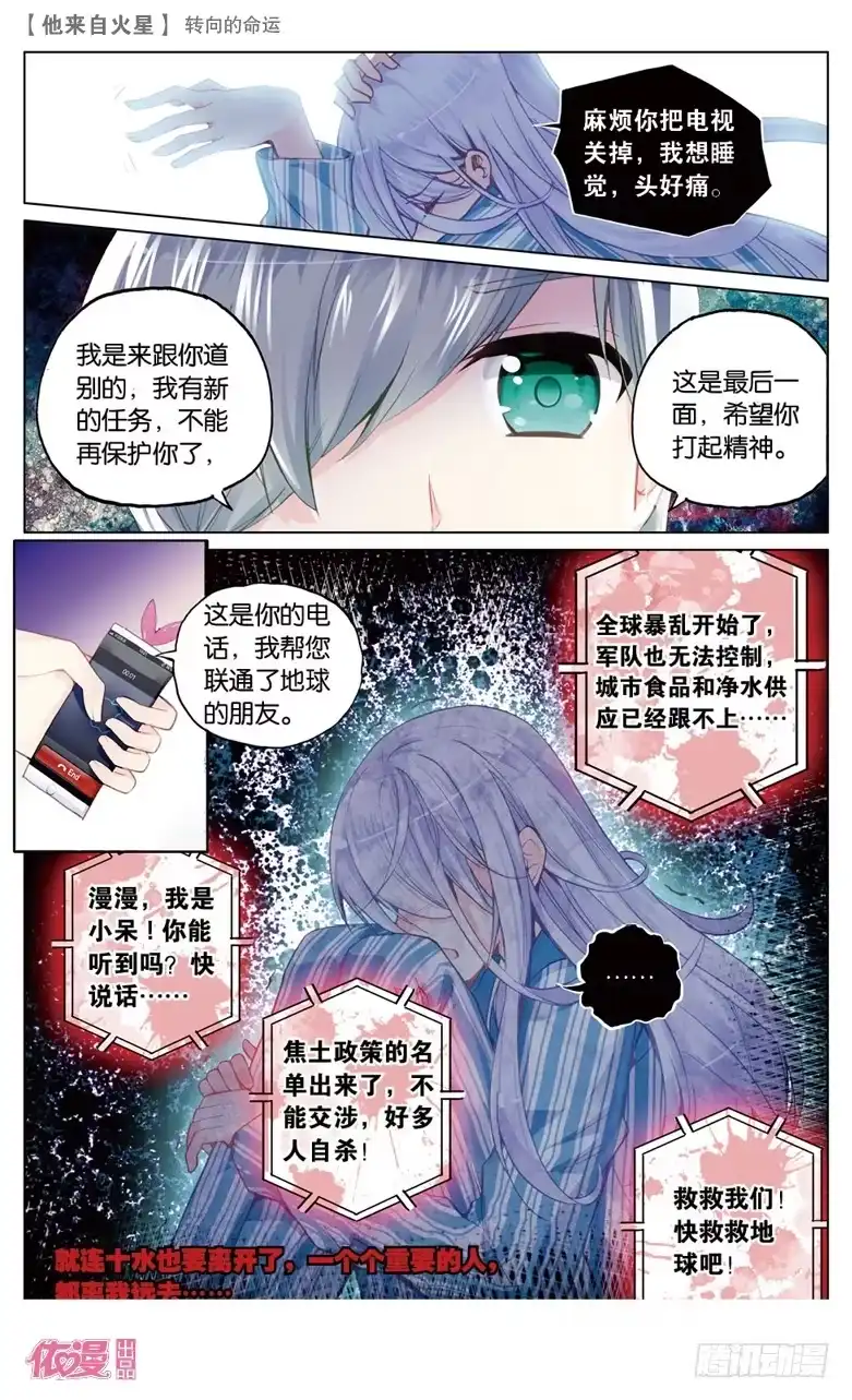 《他来自火星》65 转向的命运（上） 第8页
