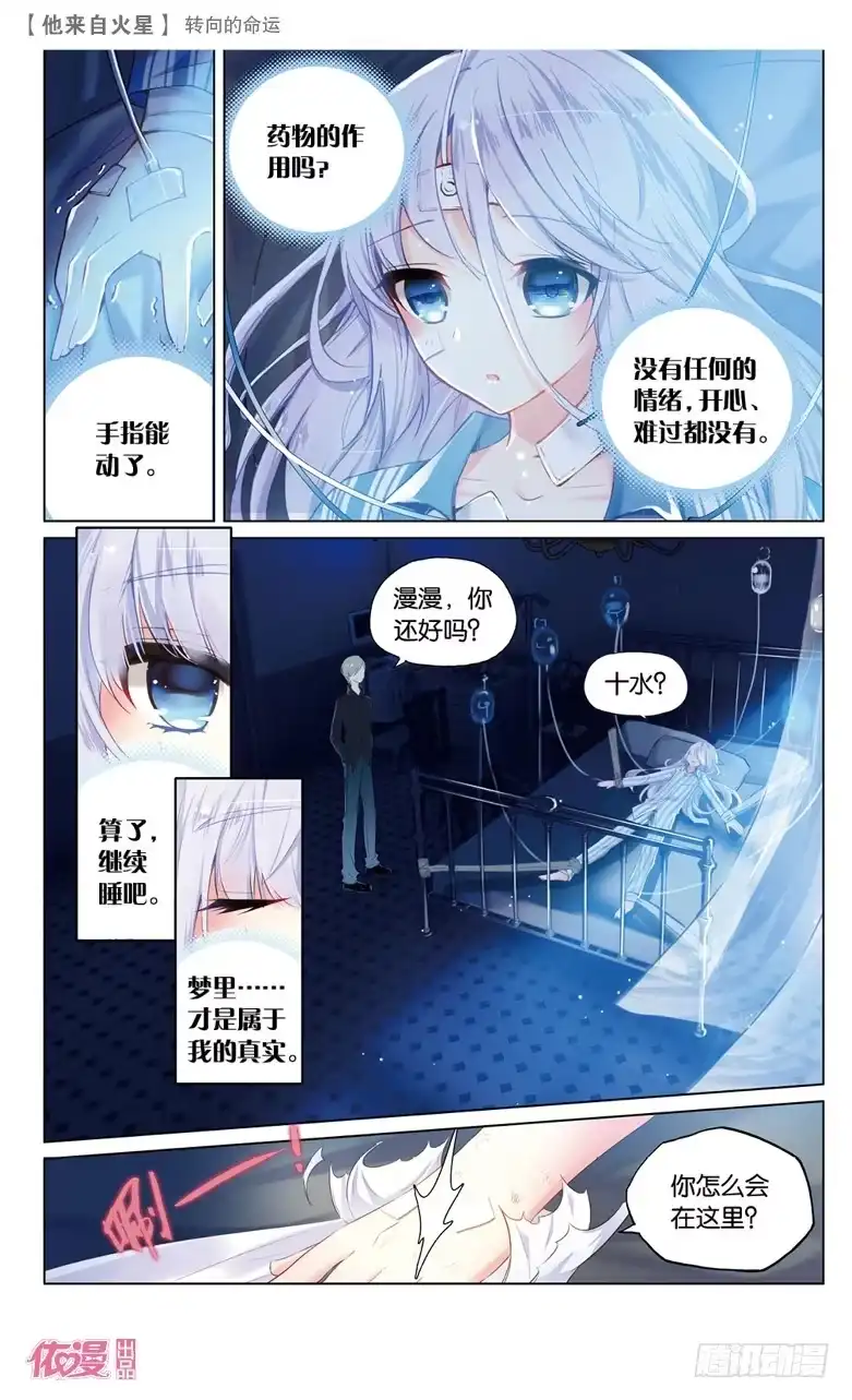 《他来自火星》65 转向的命运（上） 第4页