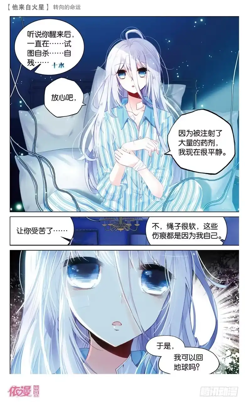 《他来自火星》65 转向的命运（上） 第5页