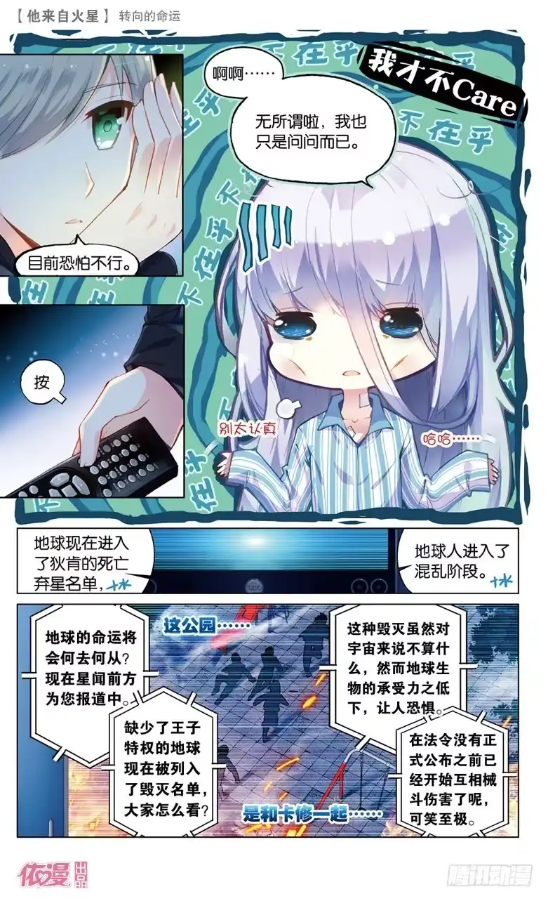 《他来自火星》65 转向的命运（上） 第6页