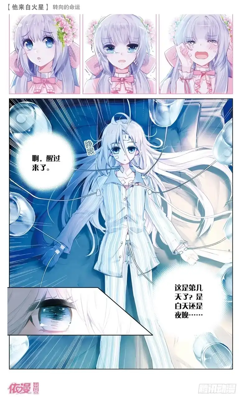 《他来自火星》65 转向的命运（上） 第3页