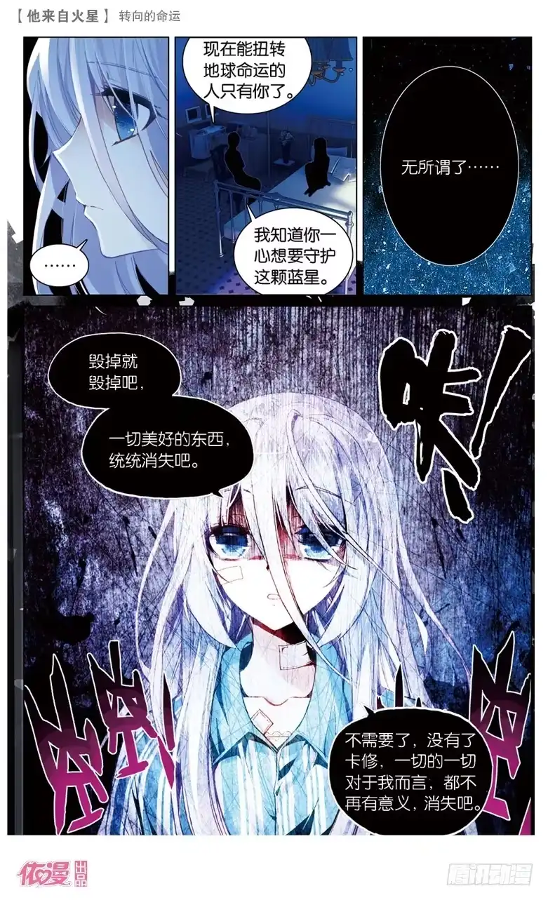 《他来自火星》65 转向的命运（上） 第7页