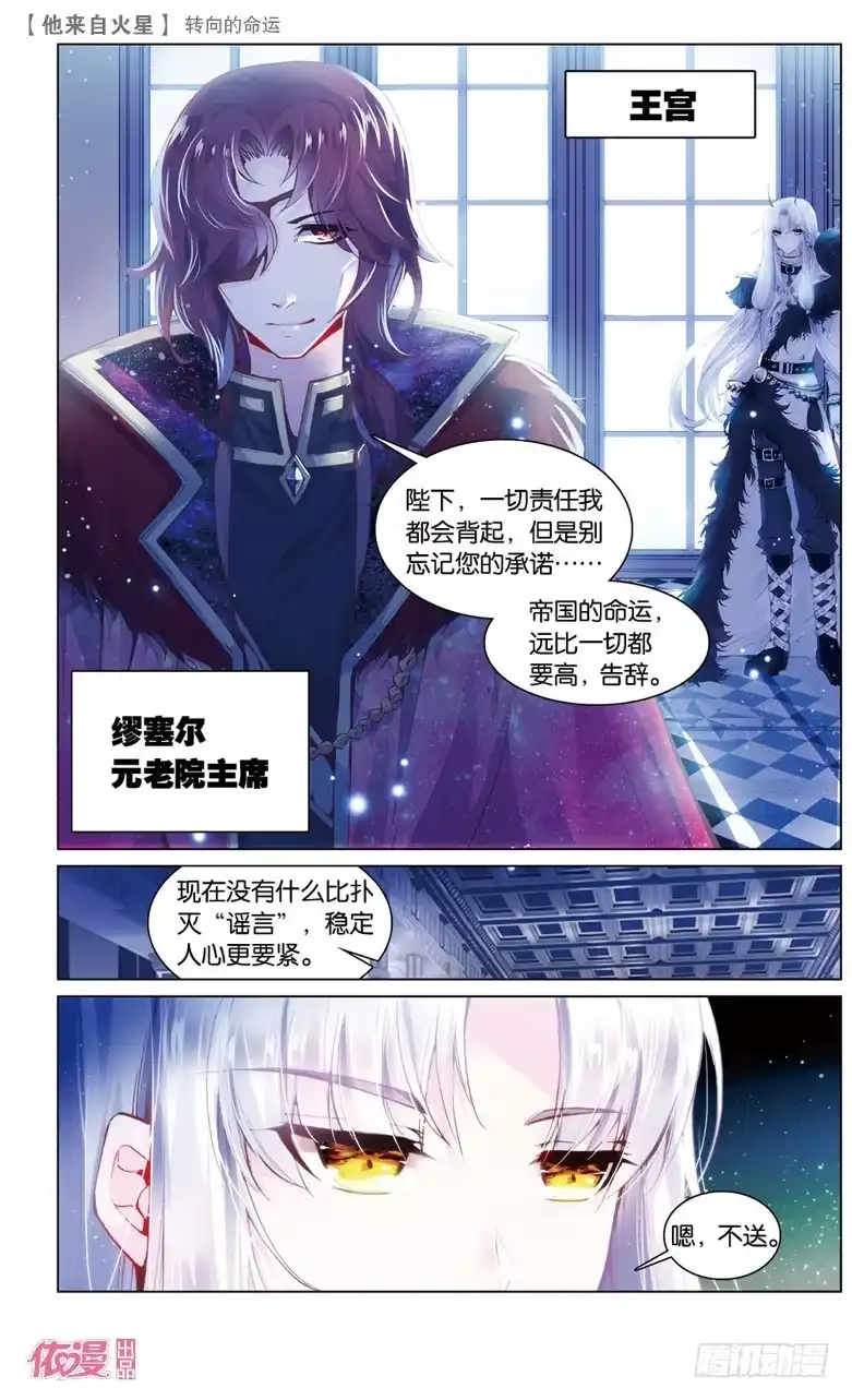 《他来自火星》66 转向的命运（中） 第4页