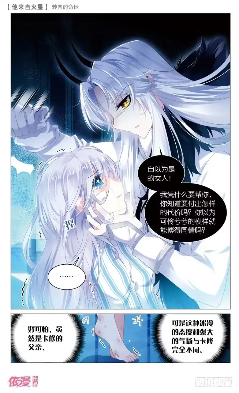 《他来自火星》66 转向的命运（中） 第8页