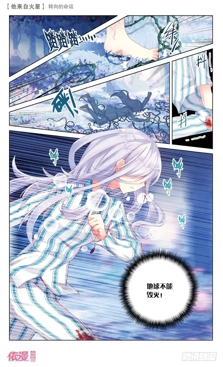 《他来自火星》66 转向的命运（中） 第5页