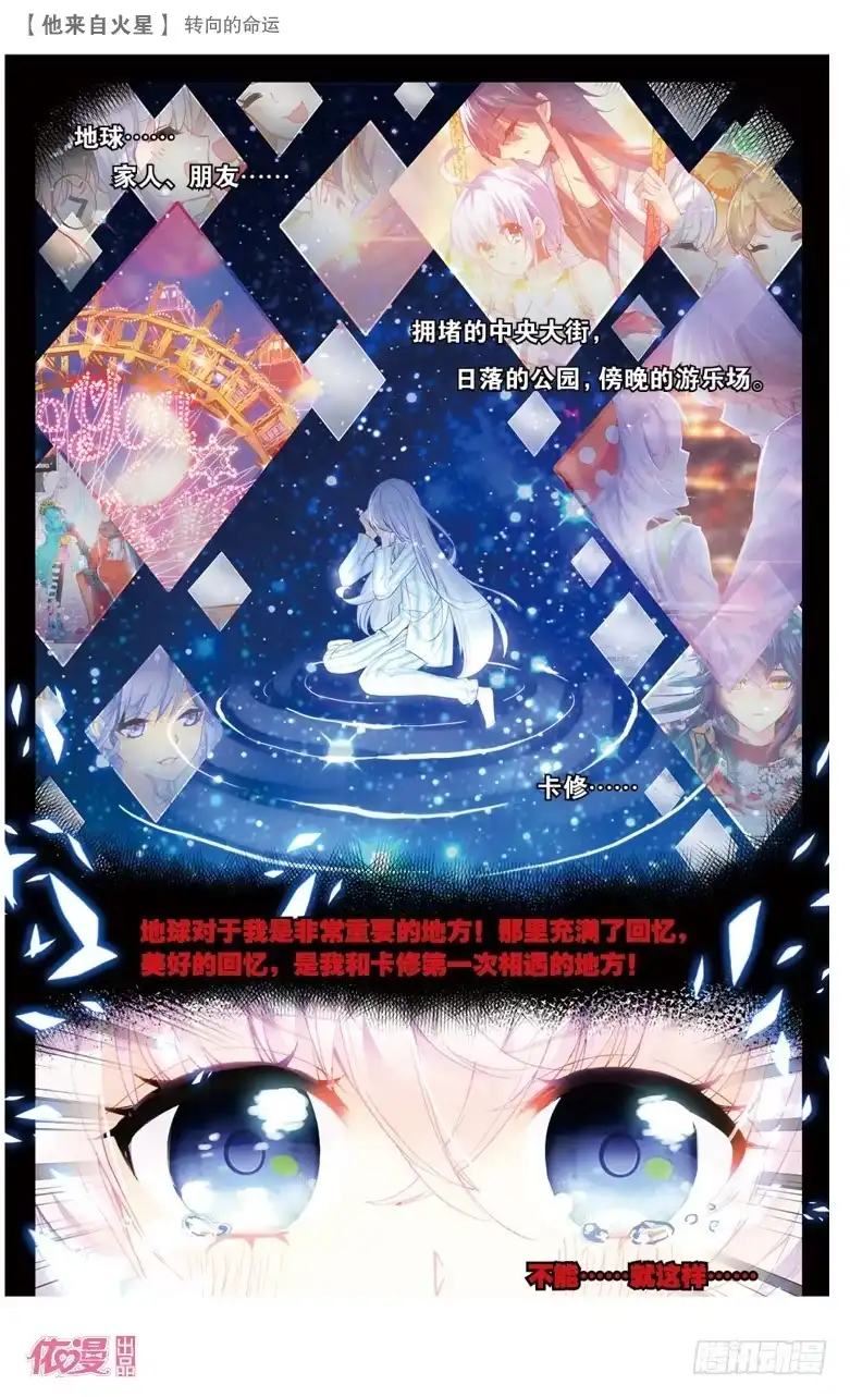 《他来自火星》66 转向的命运（中） 第1页