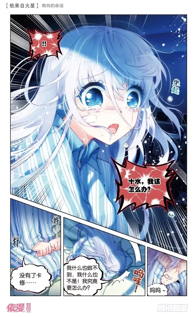 《他来自火星》66 转向的命运（中） 第2页