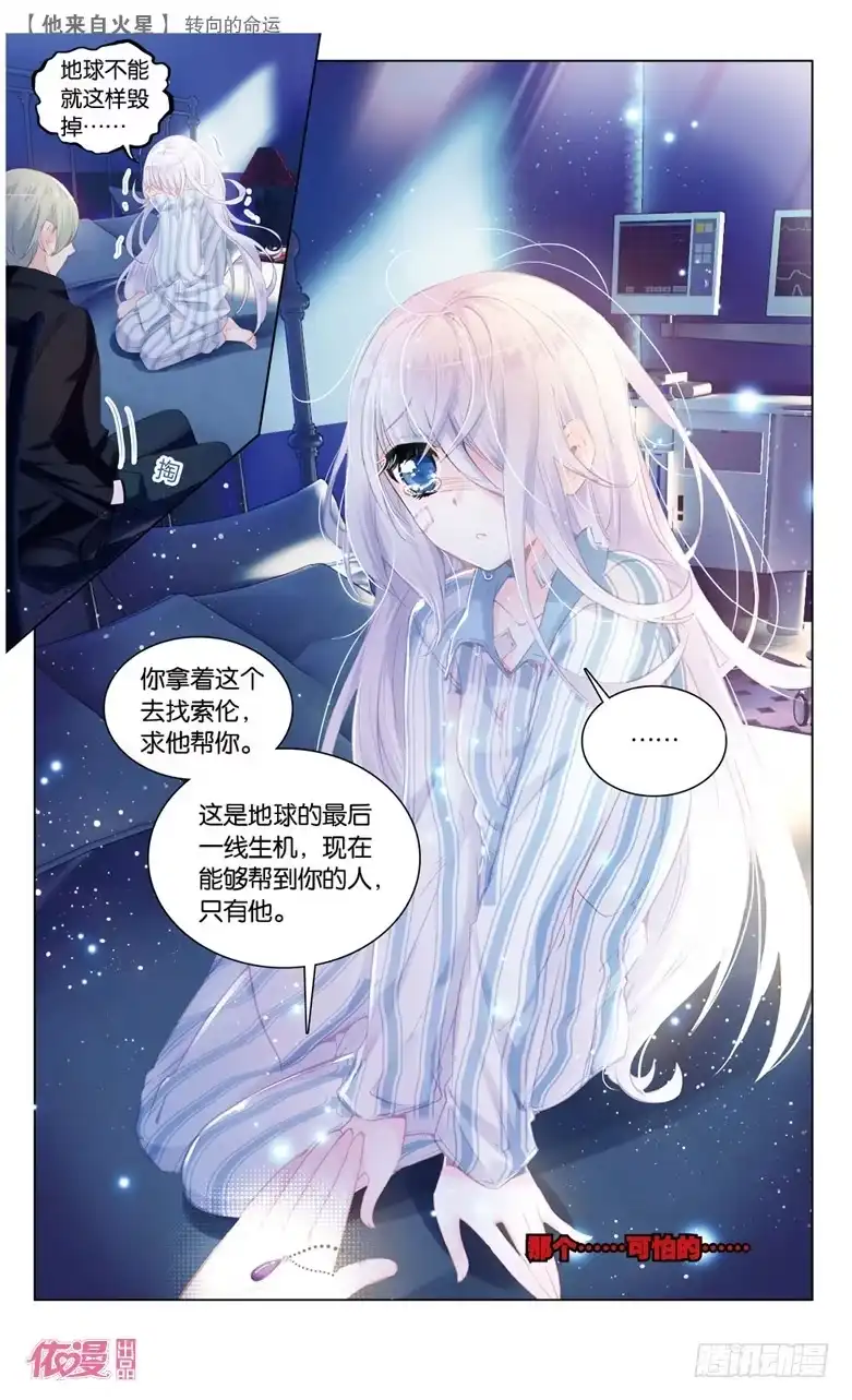 《他来自火星》66 转向的命运（中） 第3页