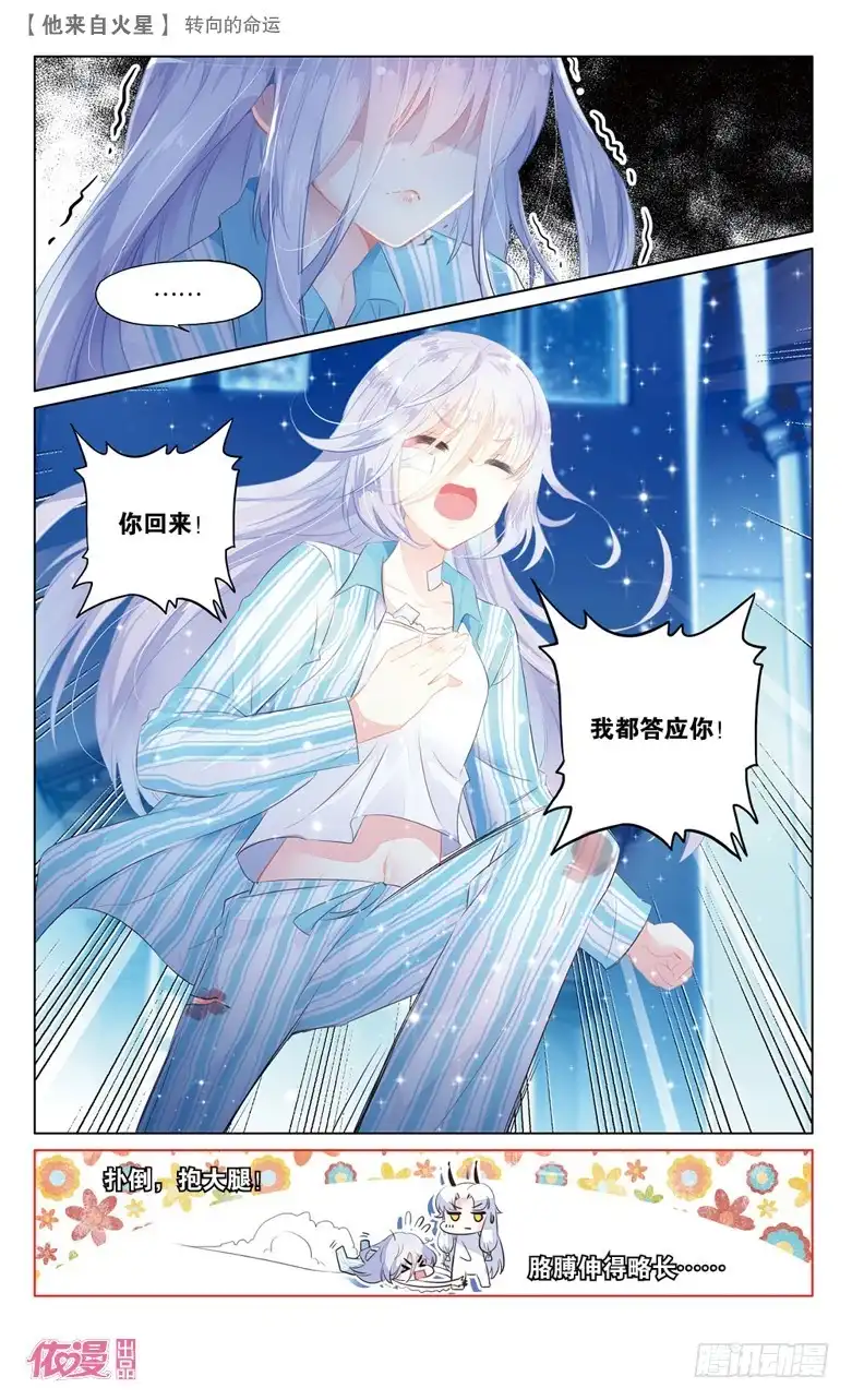 《他来自火星》67 转向的命运（下） 第3页