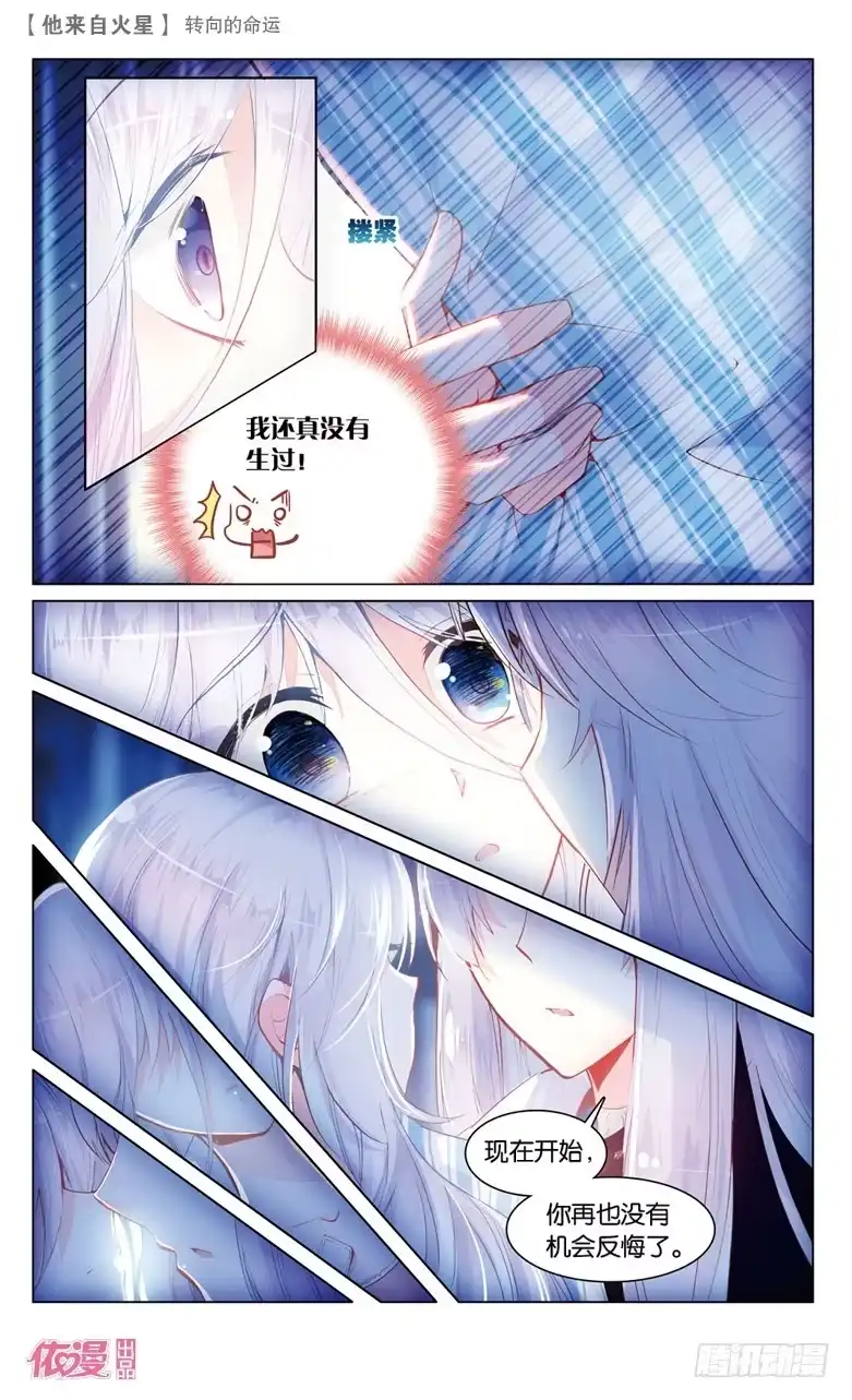 《他来自火星》67 转向的命运（下） 第5页