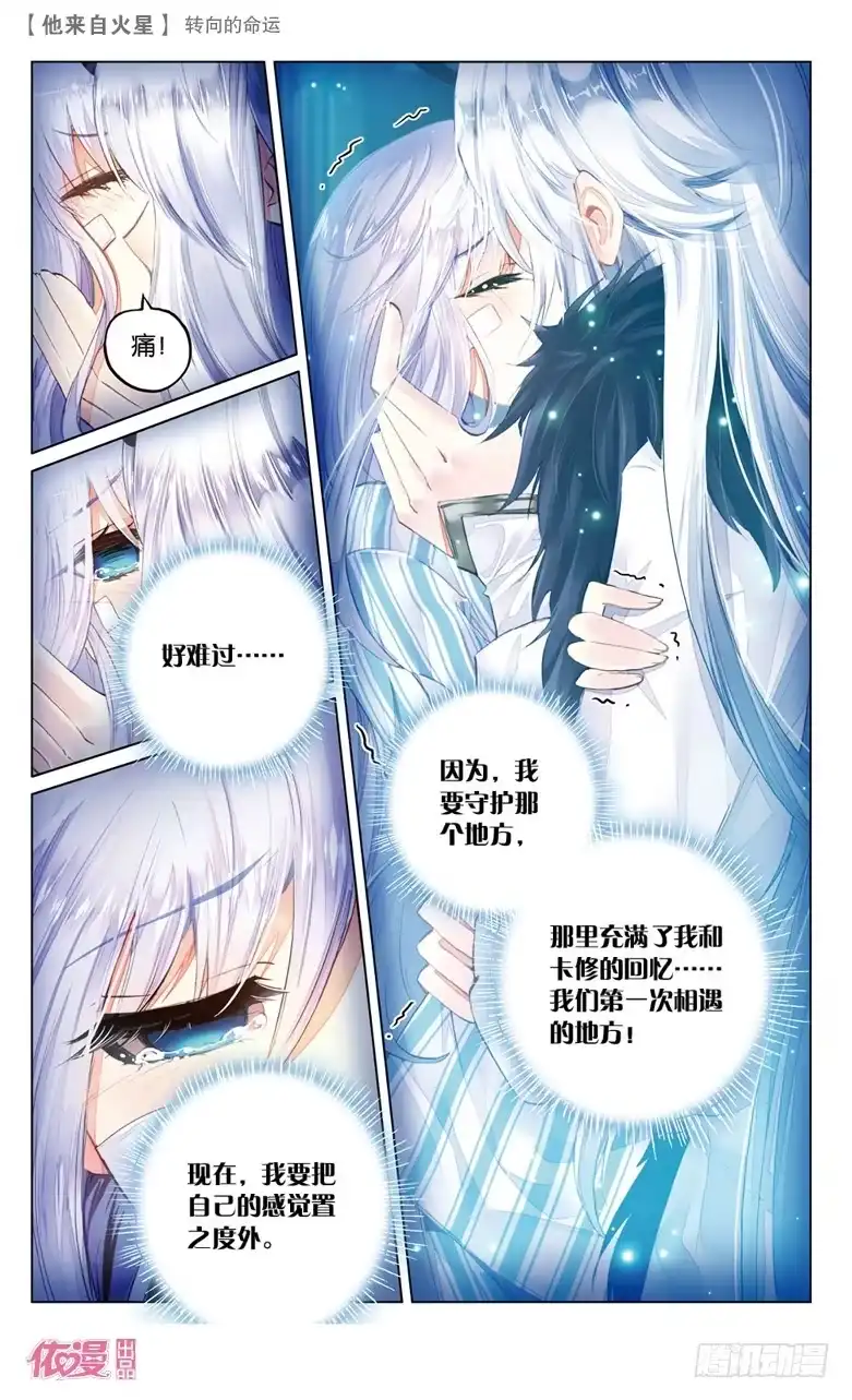 《他来自火星》67 转向的命运（下） 第7页