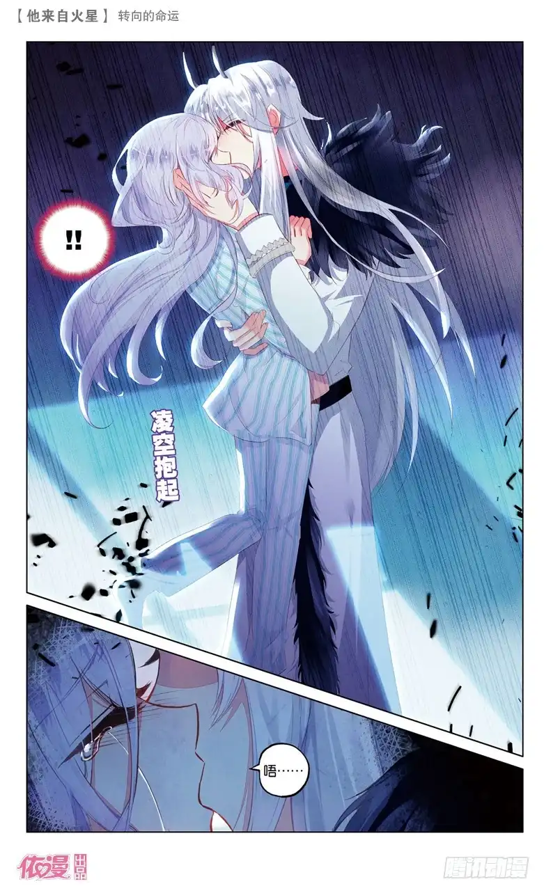 《他来自火星》67 转向的命运（下） 第6页