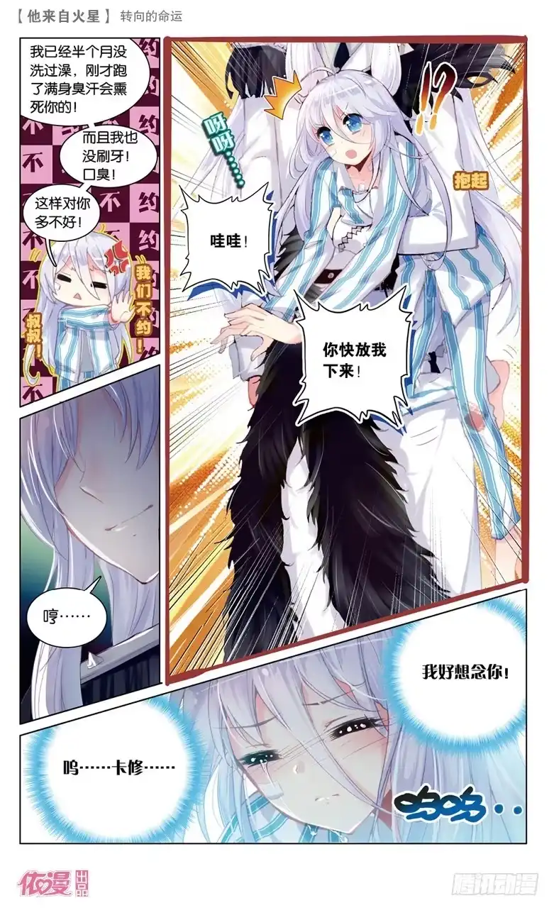 《他来自火星》67 转向的命运（下） 第9页