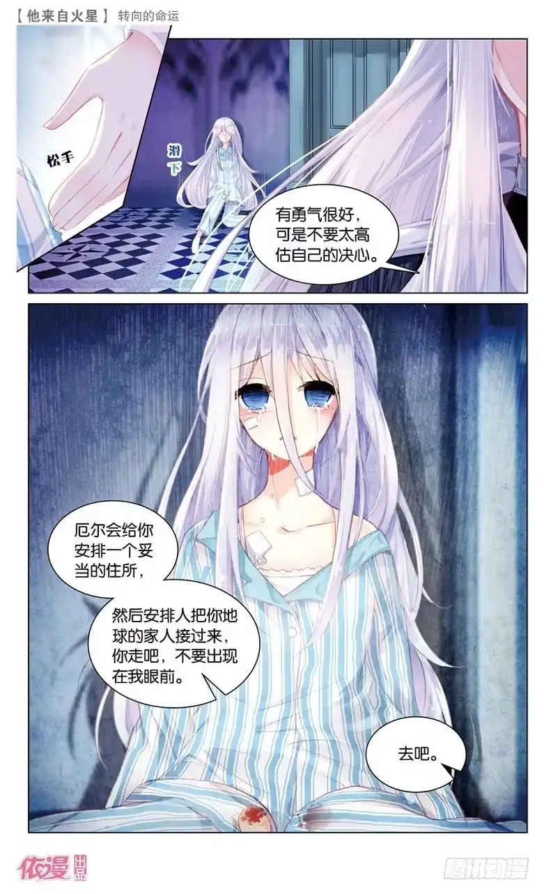 《他来自火星》67 转向的命运（下） 第2页