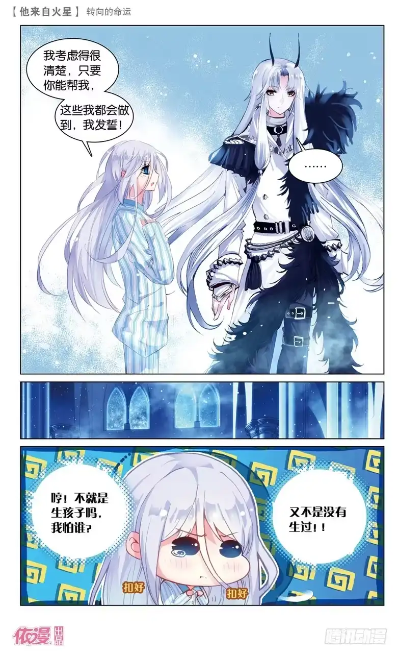 《他来自火星》67 转向的命运（下） 第4页
