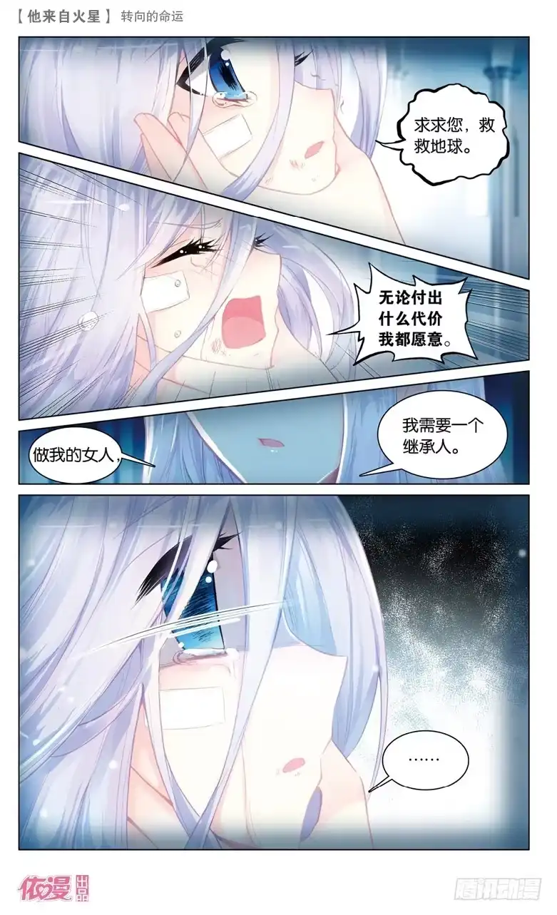 《他来自火星》67 转向的命运（下） 第1页
