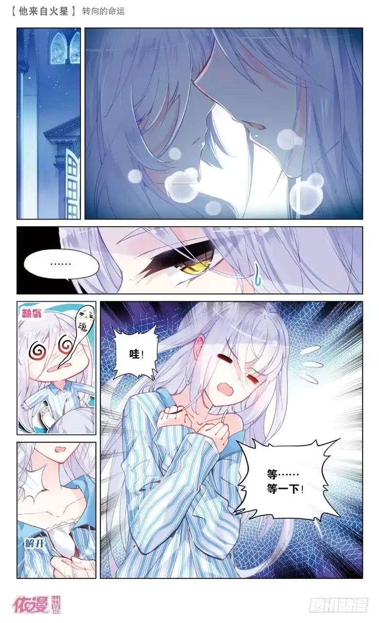 《他来自火星》67 转向的命运（下） 第8页