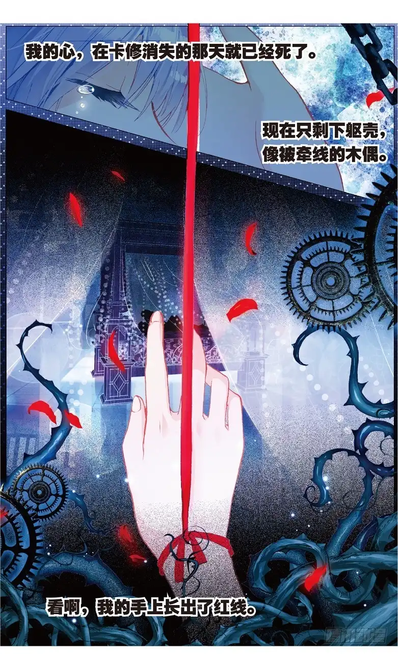 《他来自火星》68 陷入黑暗的公主殿下（上） 第5页