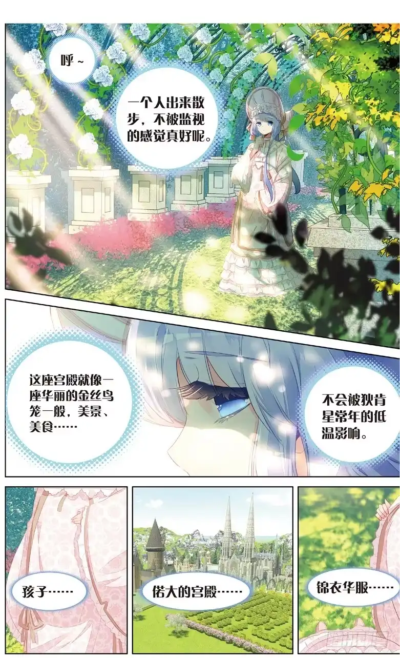《他来自火星》69 陷入黑暗的公主殿下（中） 第8页