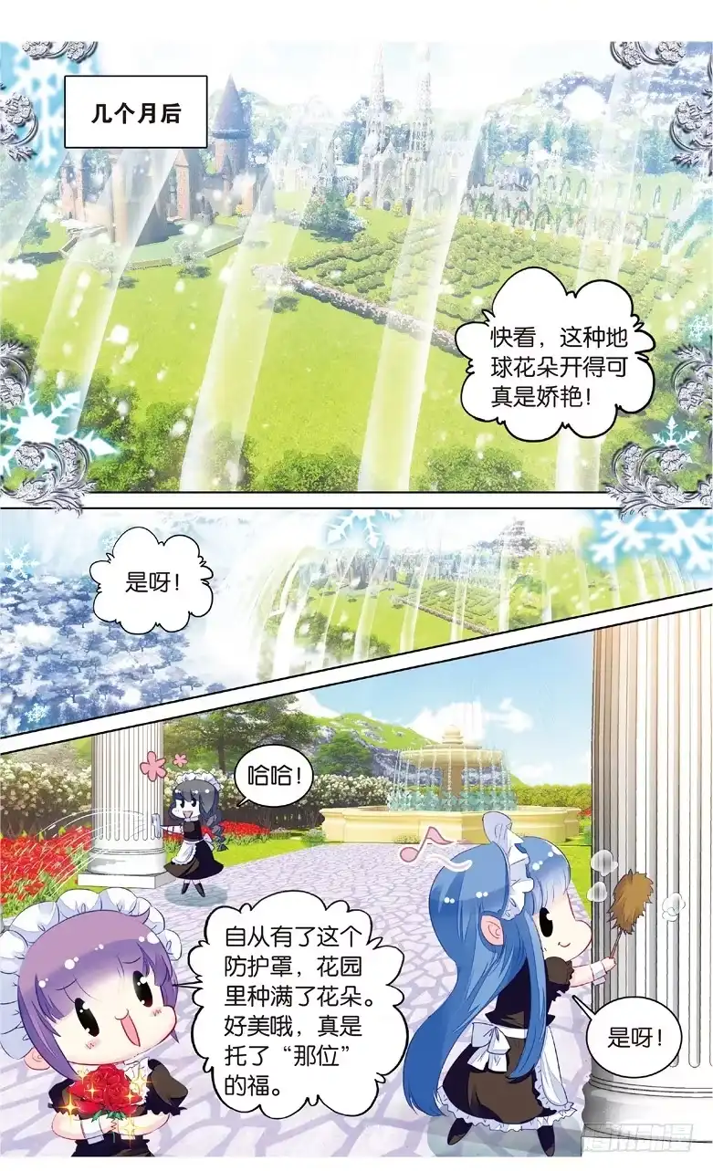 《他来自火星》69 陷入黑暗的公主殿下（中） 第2页