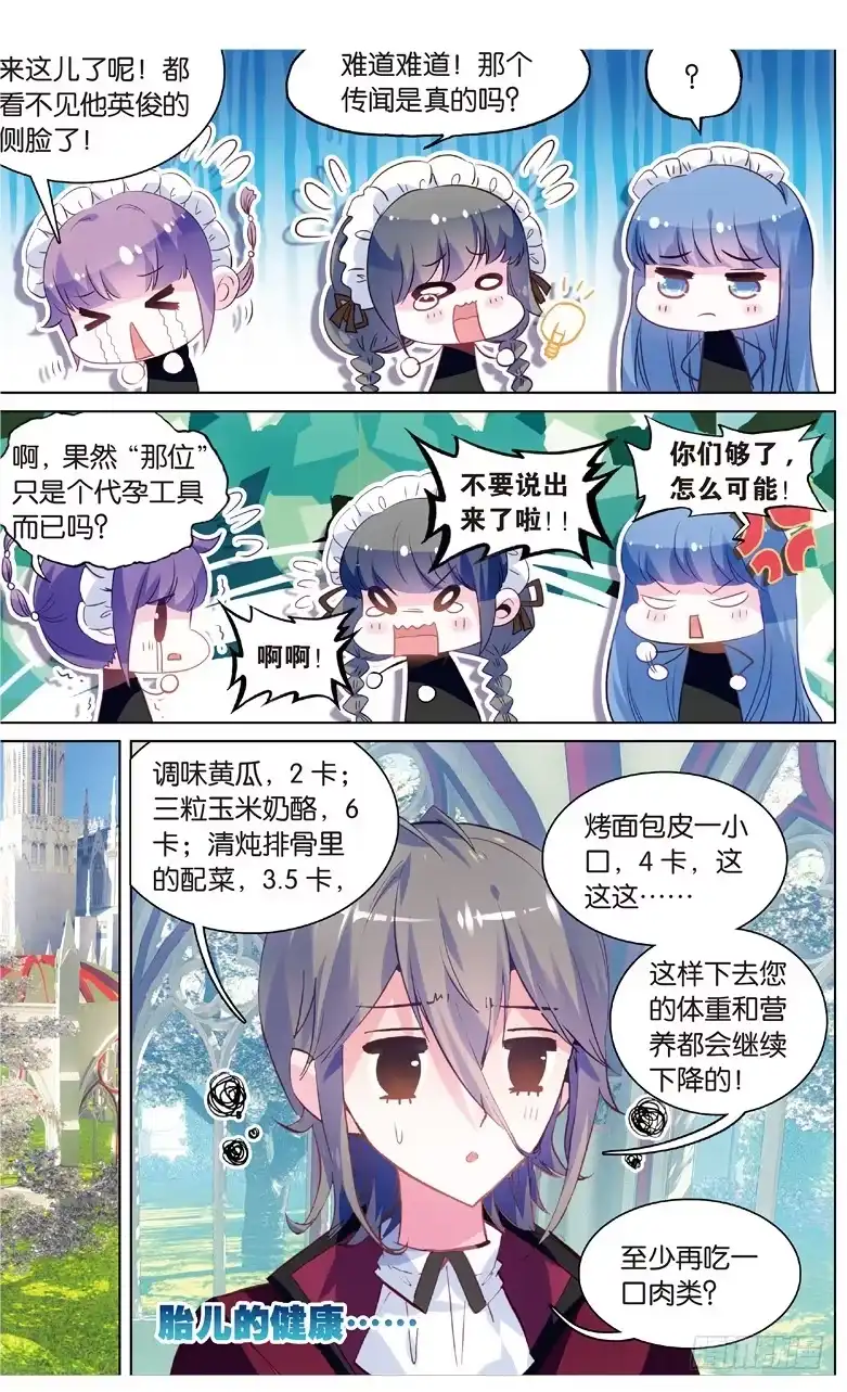 《他来自火星》69 陷入黑暗的公主殿下（中） 第4页