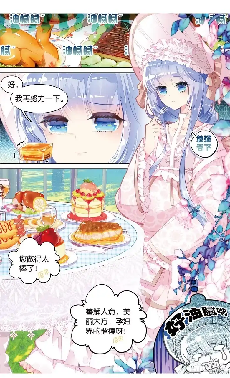 《他来自火星》69 陷入黑暗的公主殿下（中） 第5页