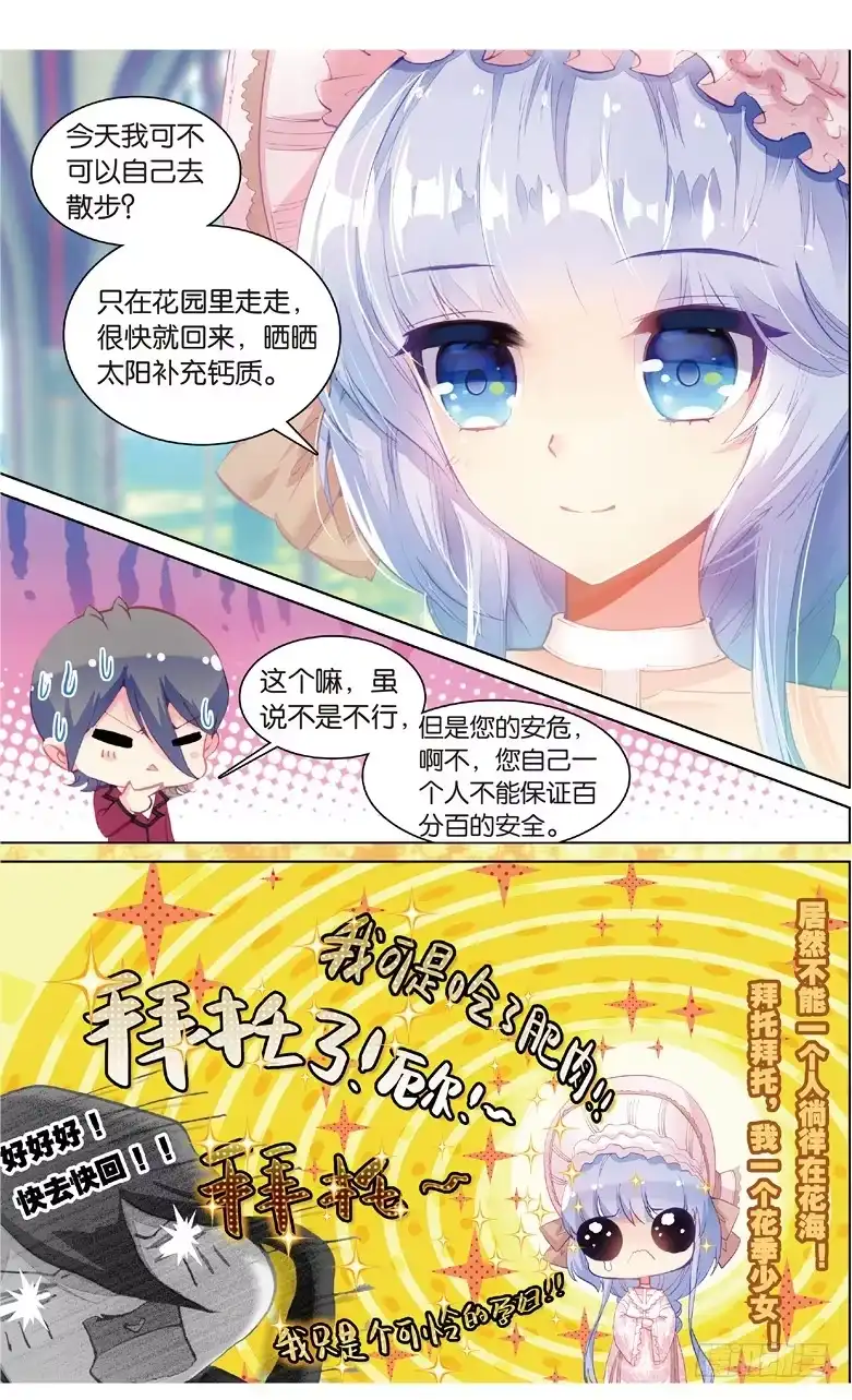 《他来自火星》69 陷入黑暗的公主殿下（中） 第6页