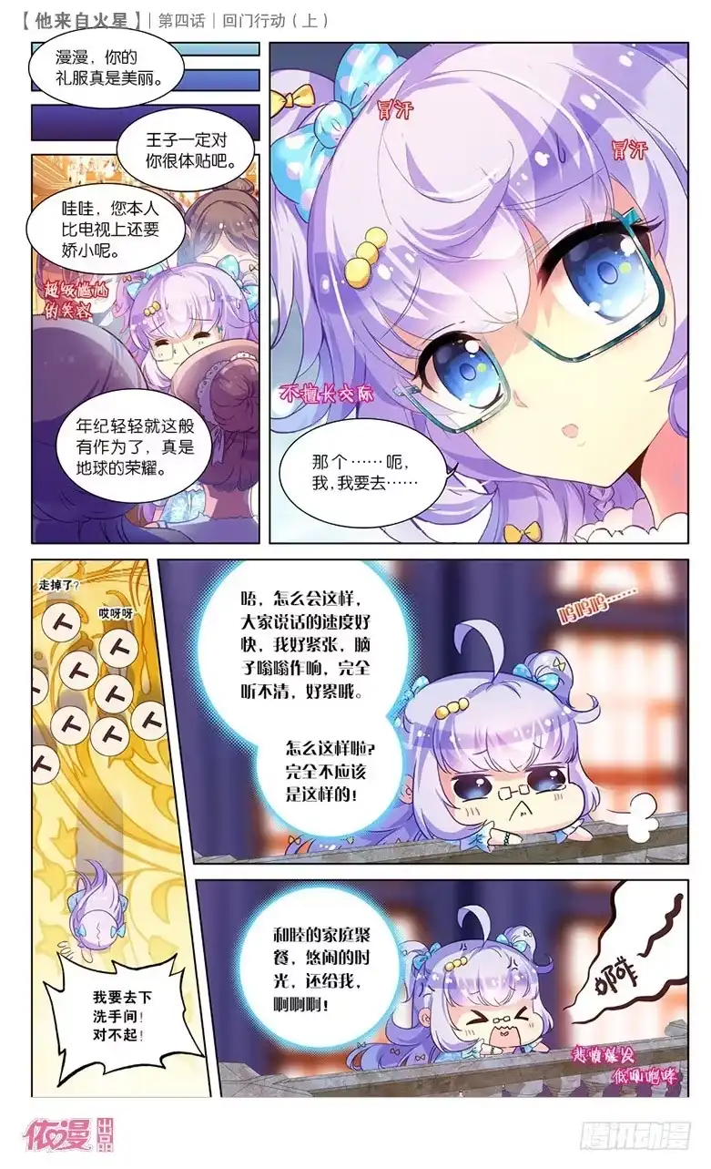 《他来自火星》07 回门行动（上） 第5页