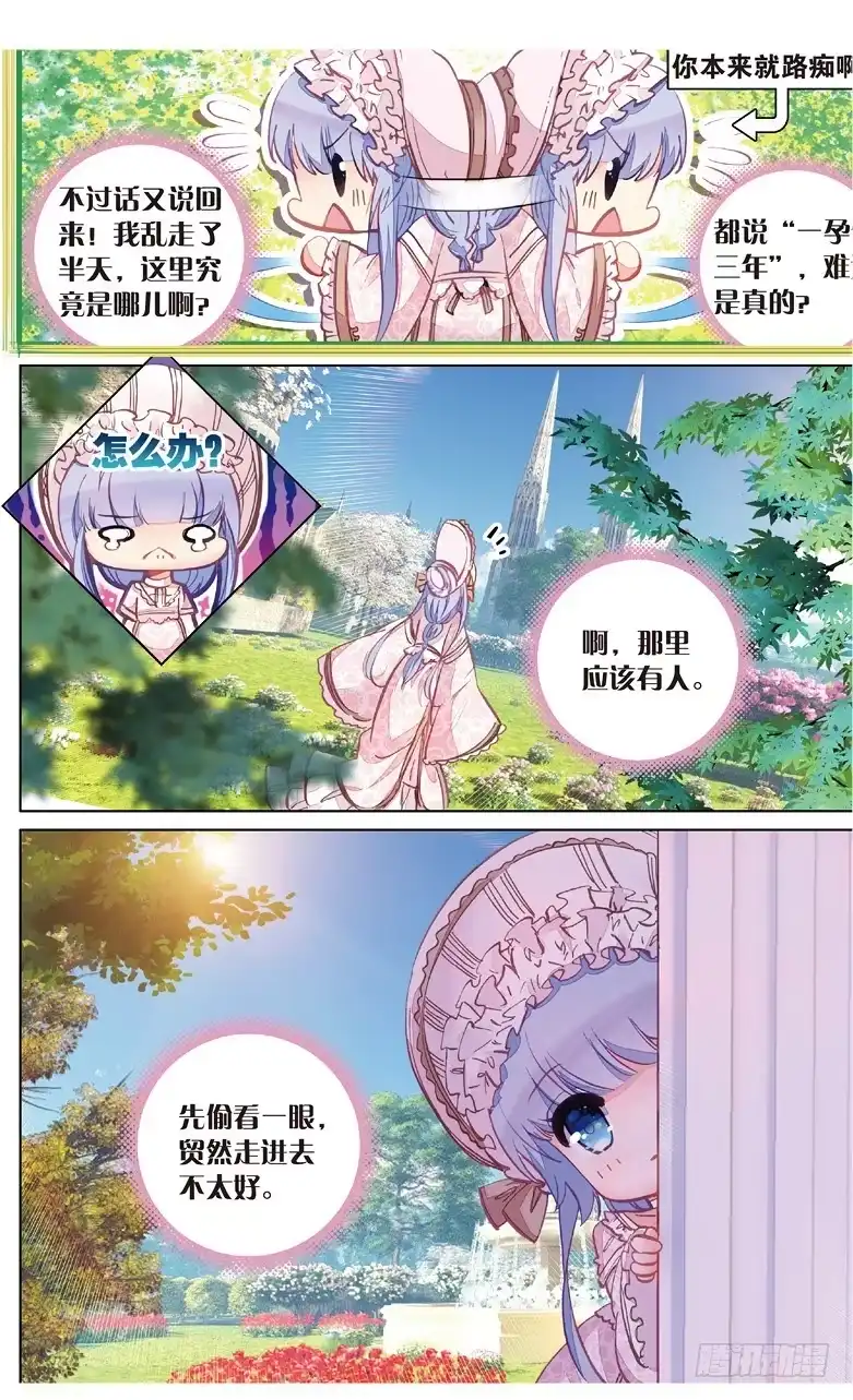《他来自火星》70 陷入黑暗的公主殿下（下） 第1页