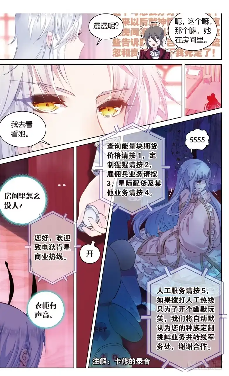 《他来自火星》70 陷入黑暗的公主殿下（下） 第6页