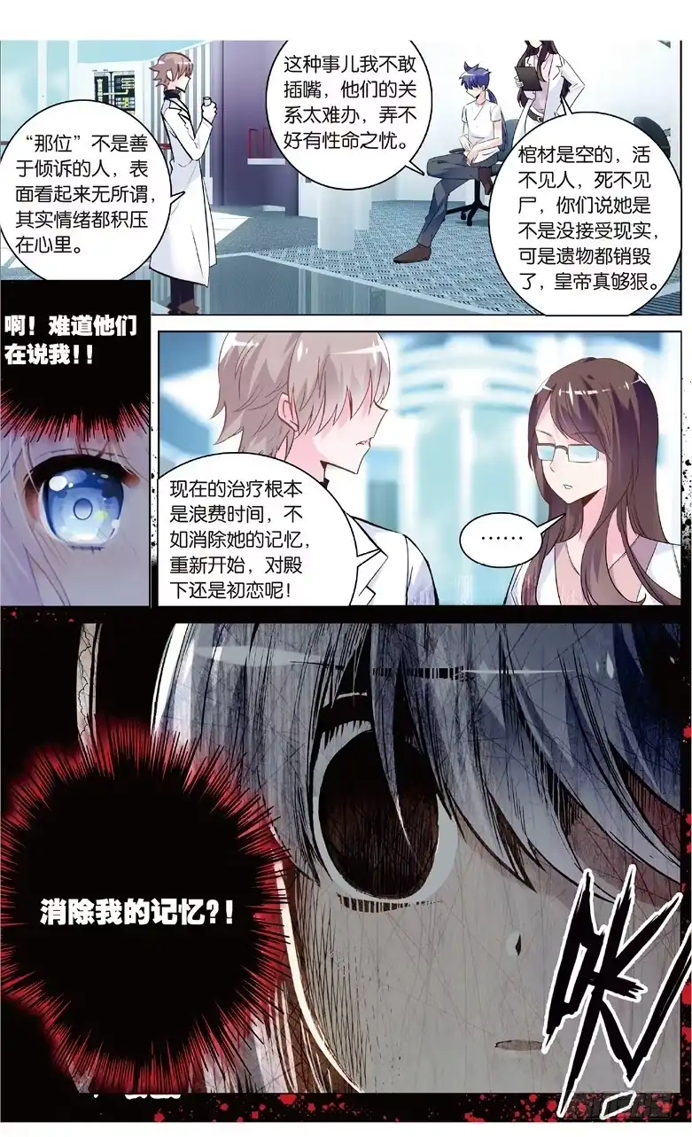 《他来自火星》70 陷入黑暗的公主殿下（下） 第2页