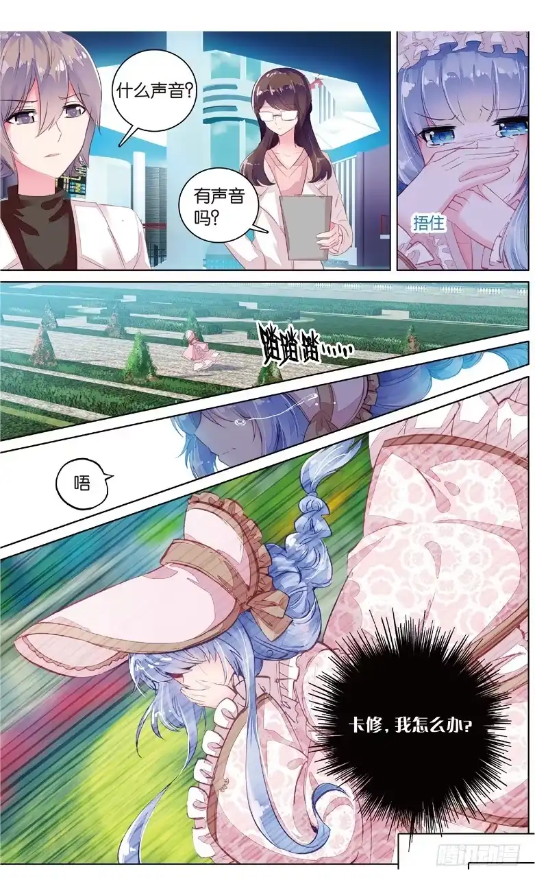《他来自火星》70 陷入黑暗的公主殿下（下） 第4页