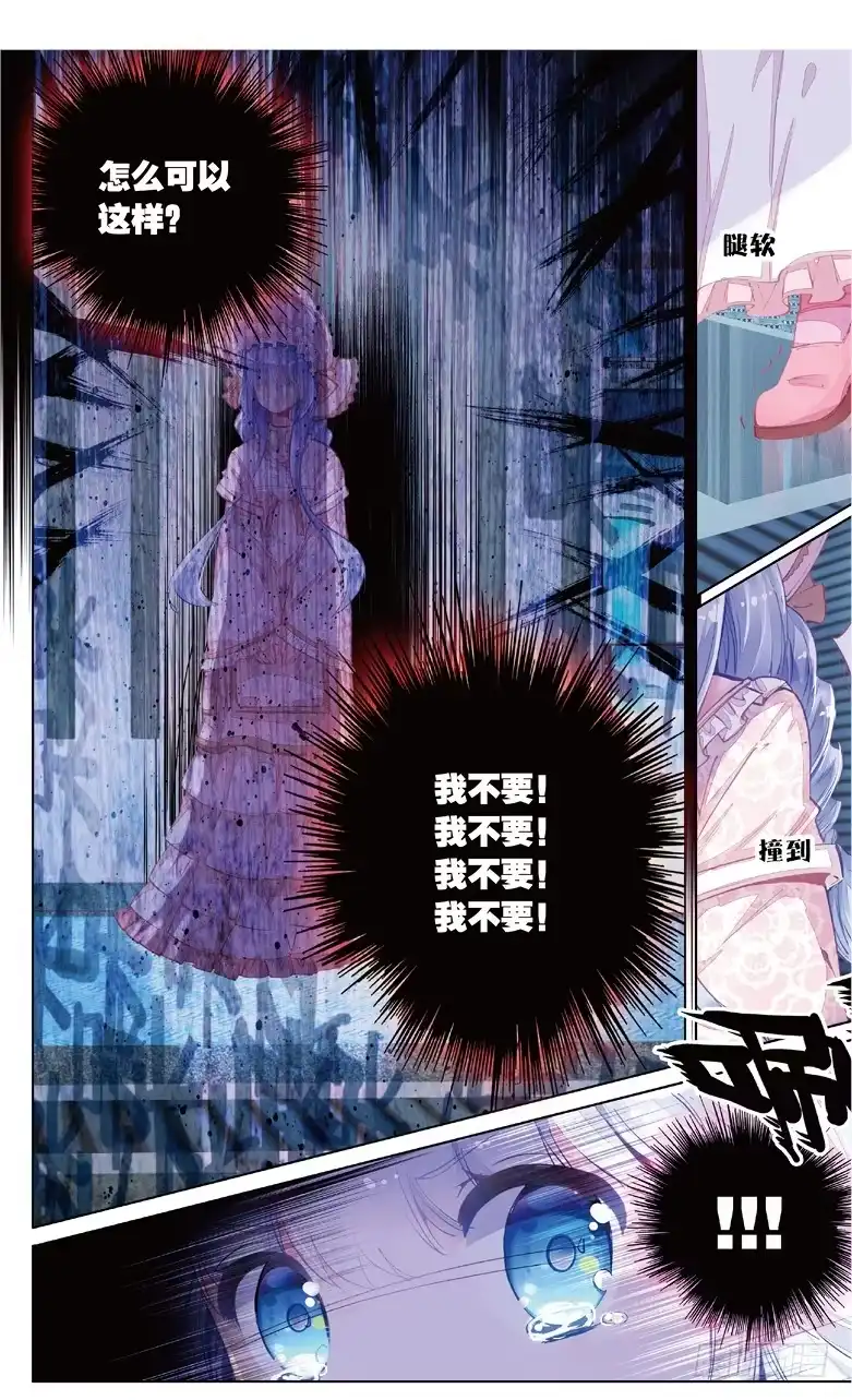《他来自火星》70 陷入黑暗的公主殿下（下） 第3页