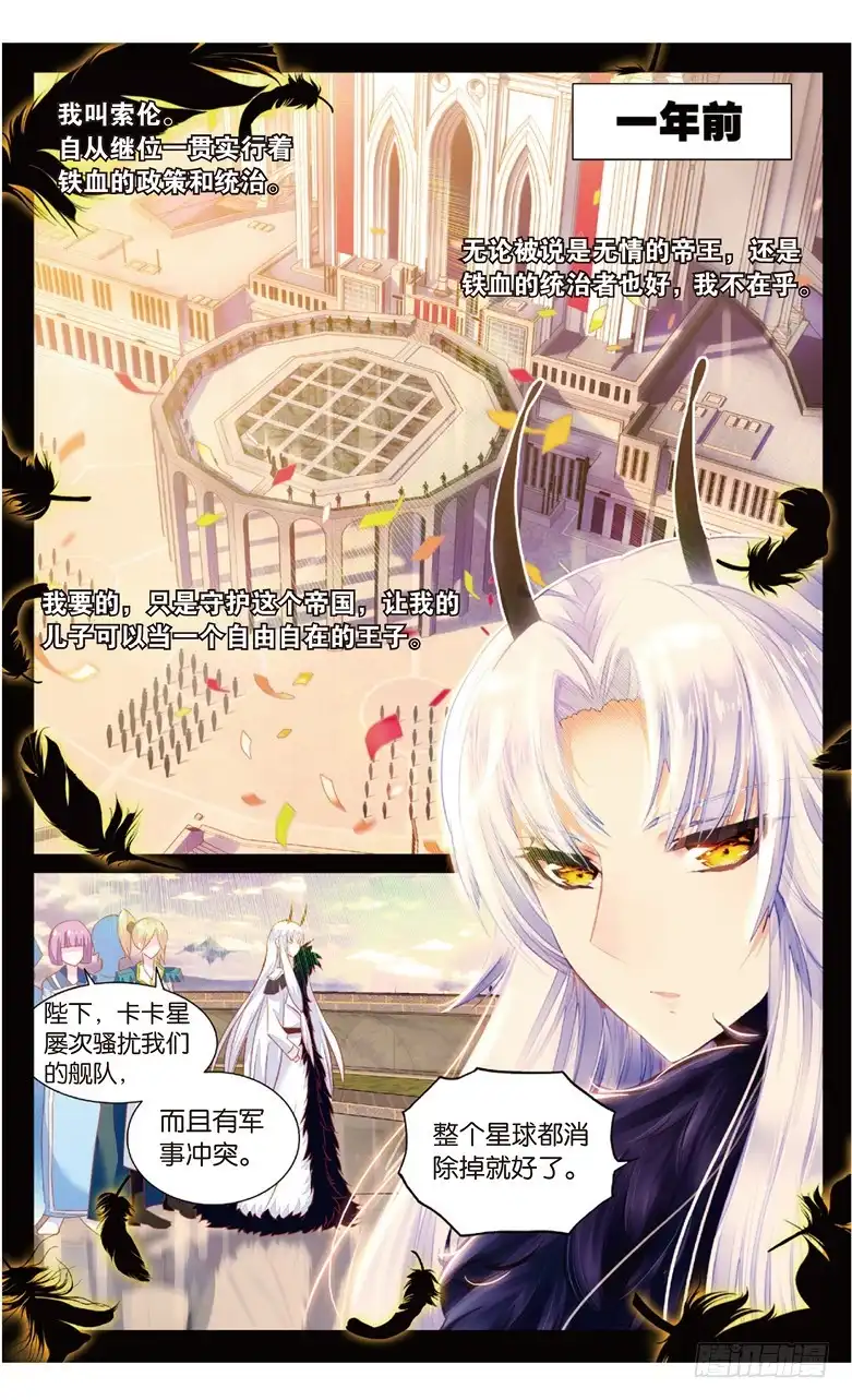 《他来自火星》72 索伦的秘密（中） 第3页