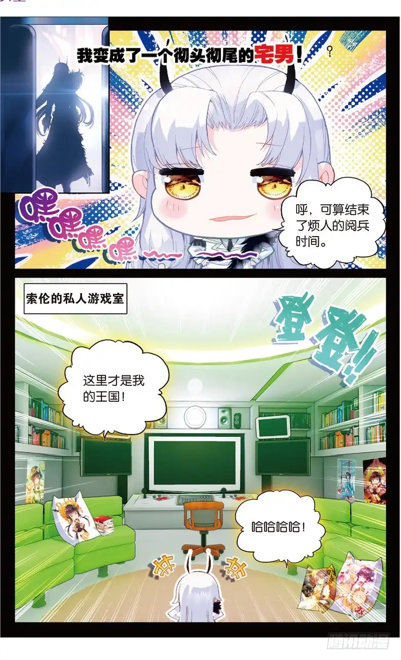 《他来自火星》72 索伦的秘密（中） 第5页