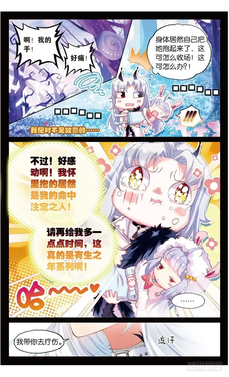 《他来自火星》73 索伦的秘密（下） 第6页